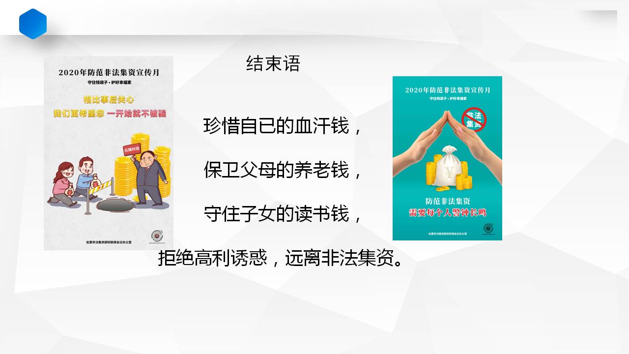 2020年云南省保險行業(yè)協(xié)會防非法集資宣傳月課件2