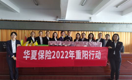 華夏保險大理中支開展2022年重陽節(jié)活動