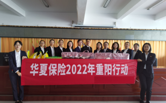 華夏保險(xiǎn)大理中支開展2022年重陽節(jié)活動(dòng)