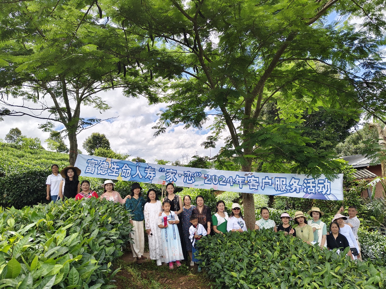 富德生命人壽普洱中支客戶服務(wù) “茶韻傳承 非遺體驗”活動圓滿落下帷幕